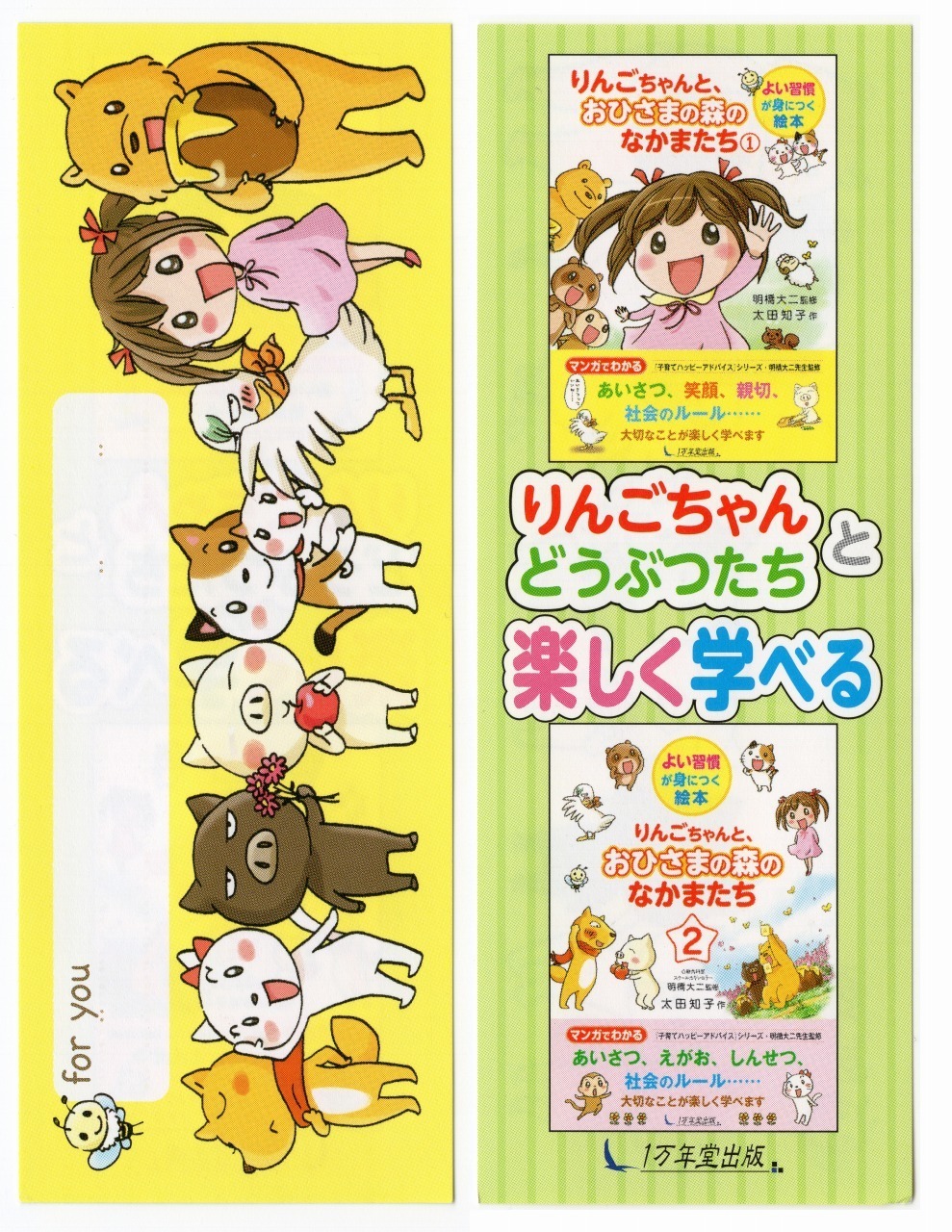 1万年堂出版 りんごちゃんと、おひさまの森のなかまたちの栞: 栞