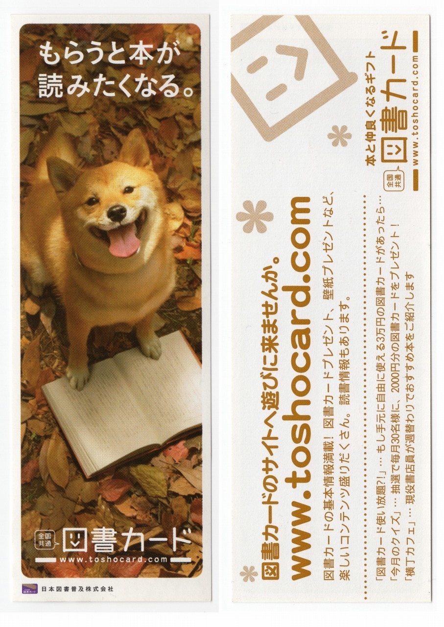 図書カード 犬の栞 栞
