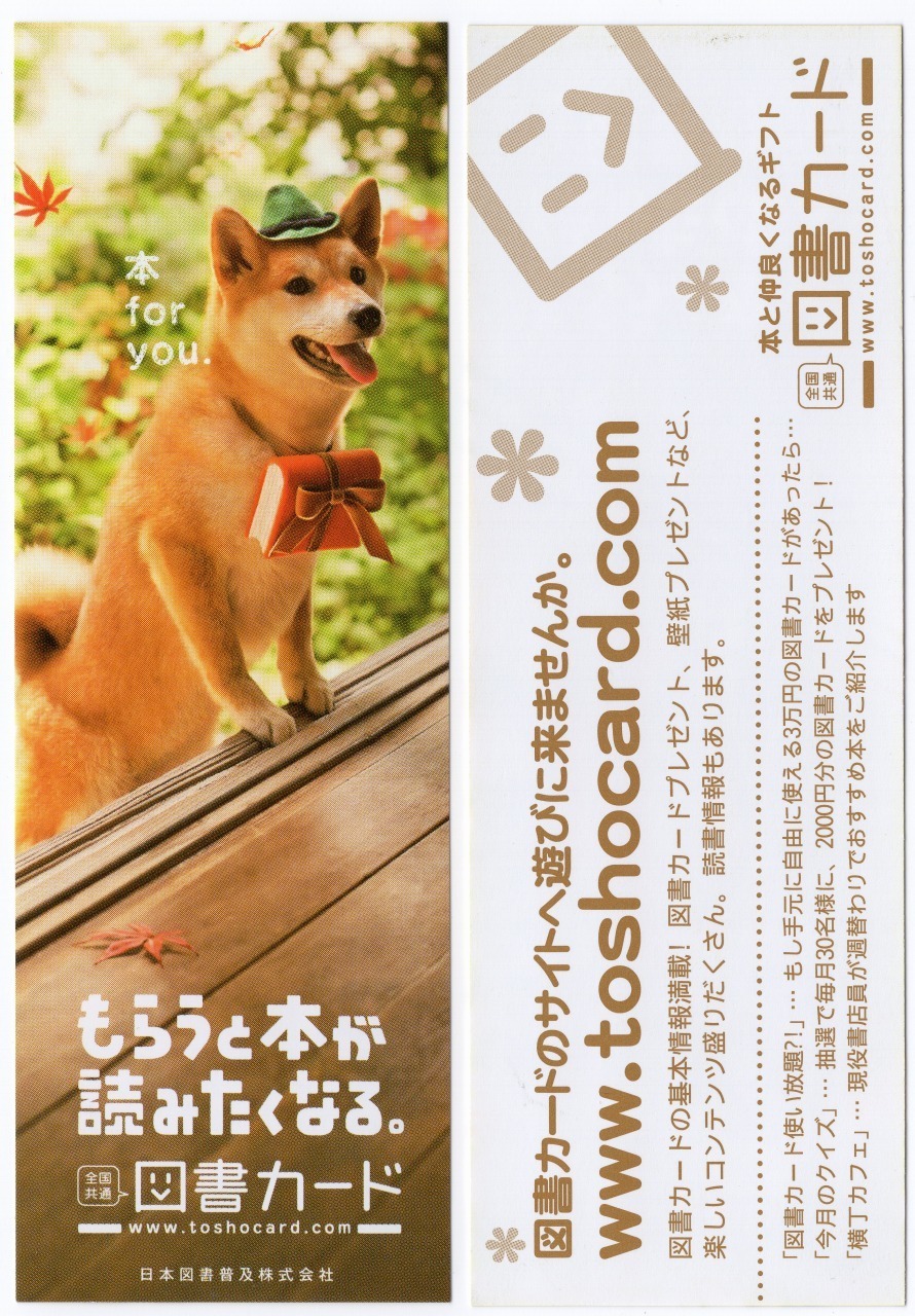 図書カード 犬の栞 栞