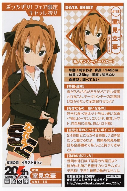 電撃文庫 ぶっちぎり！フェア限定キャラしおり: 栞